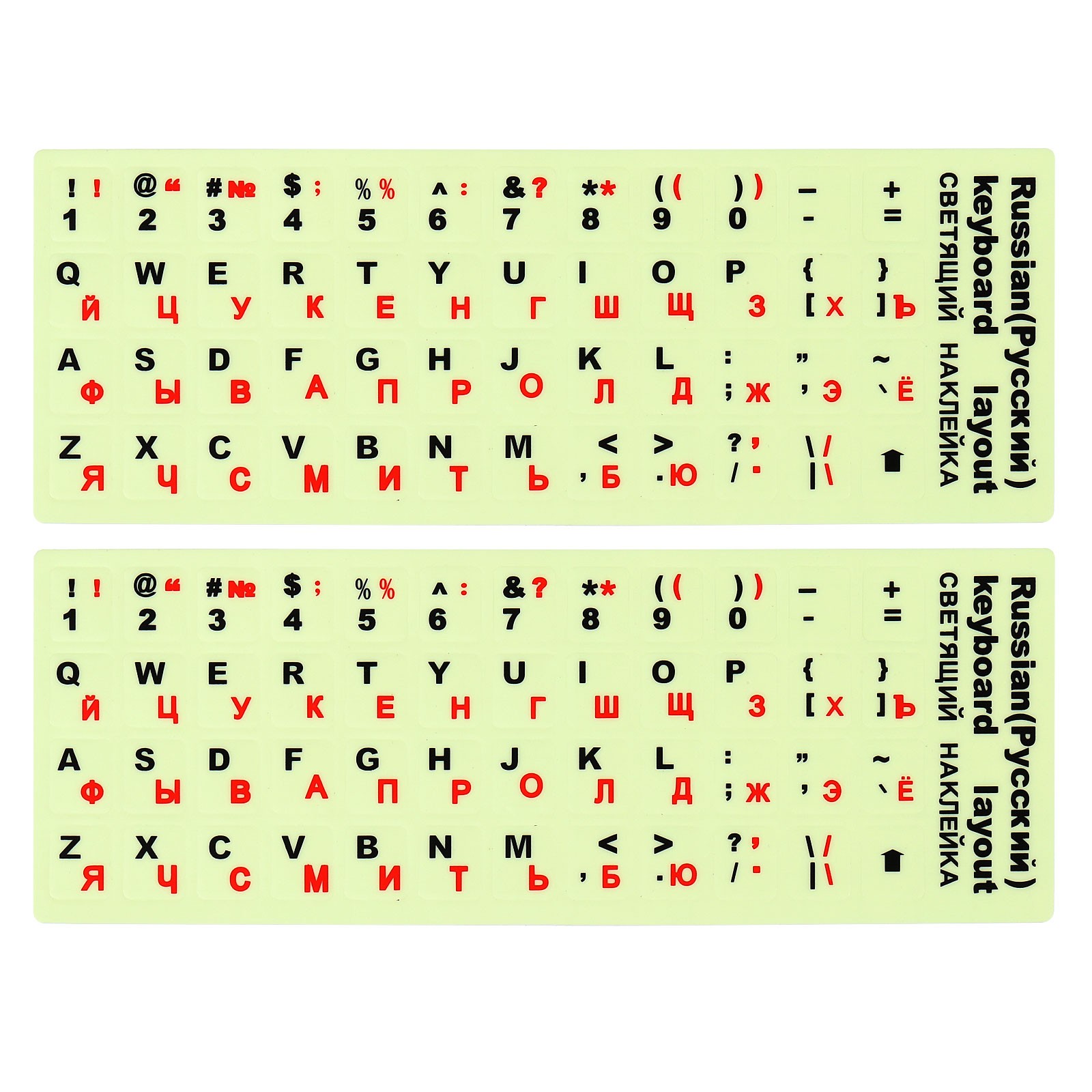 Russian Keyboard Stickers Glow in the Dark, 2pcs Keyboard Cover, Red