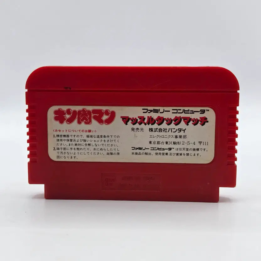 Famicom Muscle Man Touch Game (A638) for Nintendo/FC