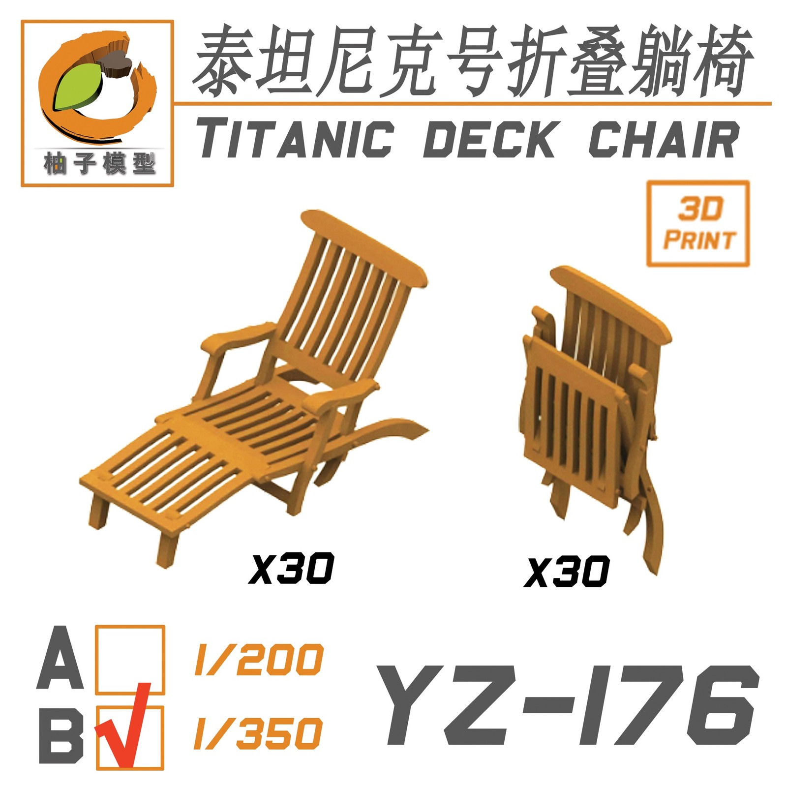 YZM YZ-176B 1/350 TITANIC DECK CHAIR 3D PRINT （Two forms, 30 pieces For Each ）