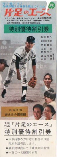 ONELegged Ace Discount Ticket Kazuo IkehiroaohisTBKada