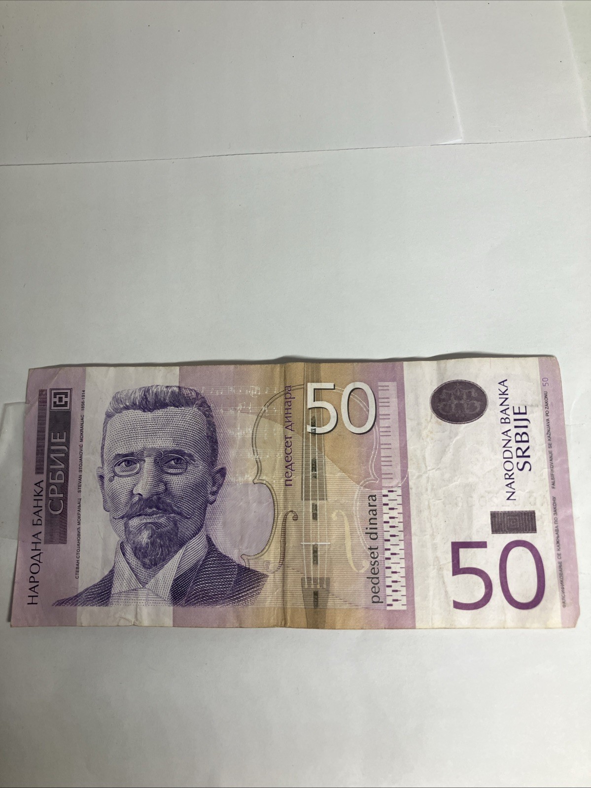 ￼ Serbian Currency 50 Dinar 2005
