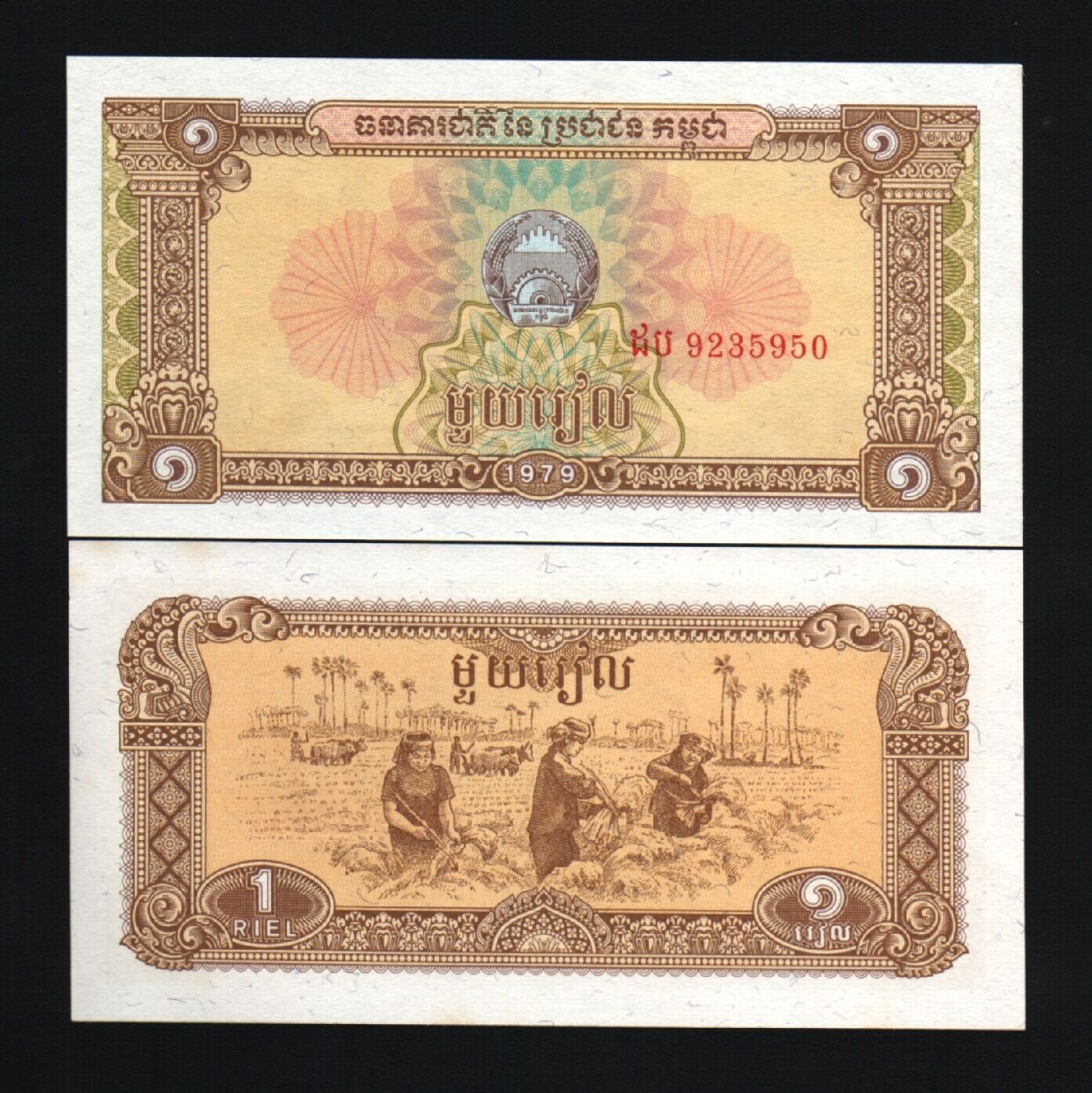 Cambodia 1 RIEL P-28 1979 Cambodian Buffalos UNC World Currency Money Bill NOTE