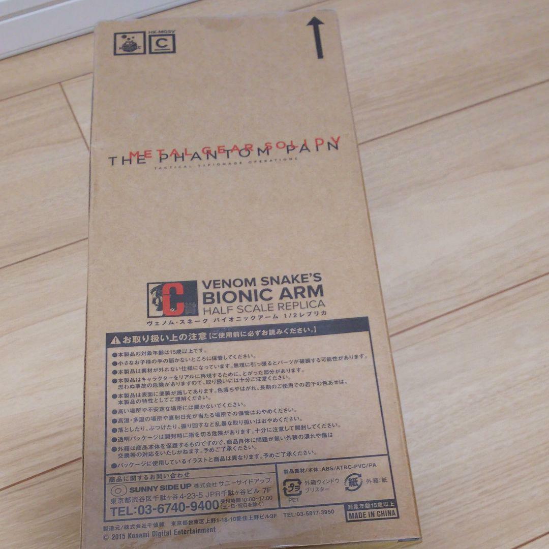 Metal Gear Solid V Phantom Pain Snake Bionic Arm 1/2 Replica Figure Prize C