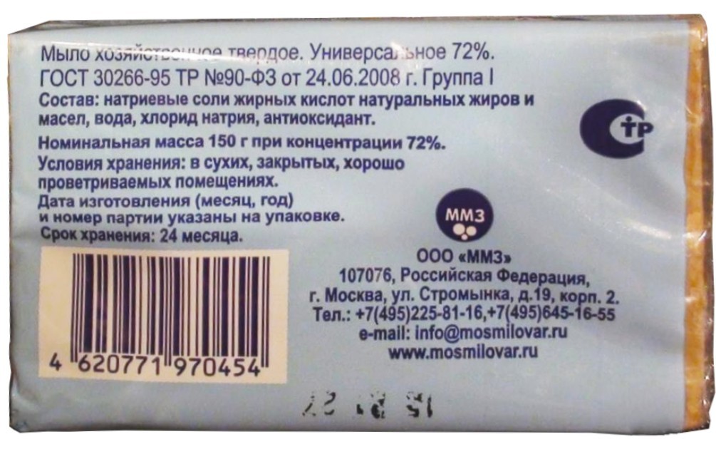 Laundry Soap Bar 150g * 10 – Хозяйственное Мыло - Xozyaystvennoe