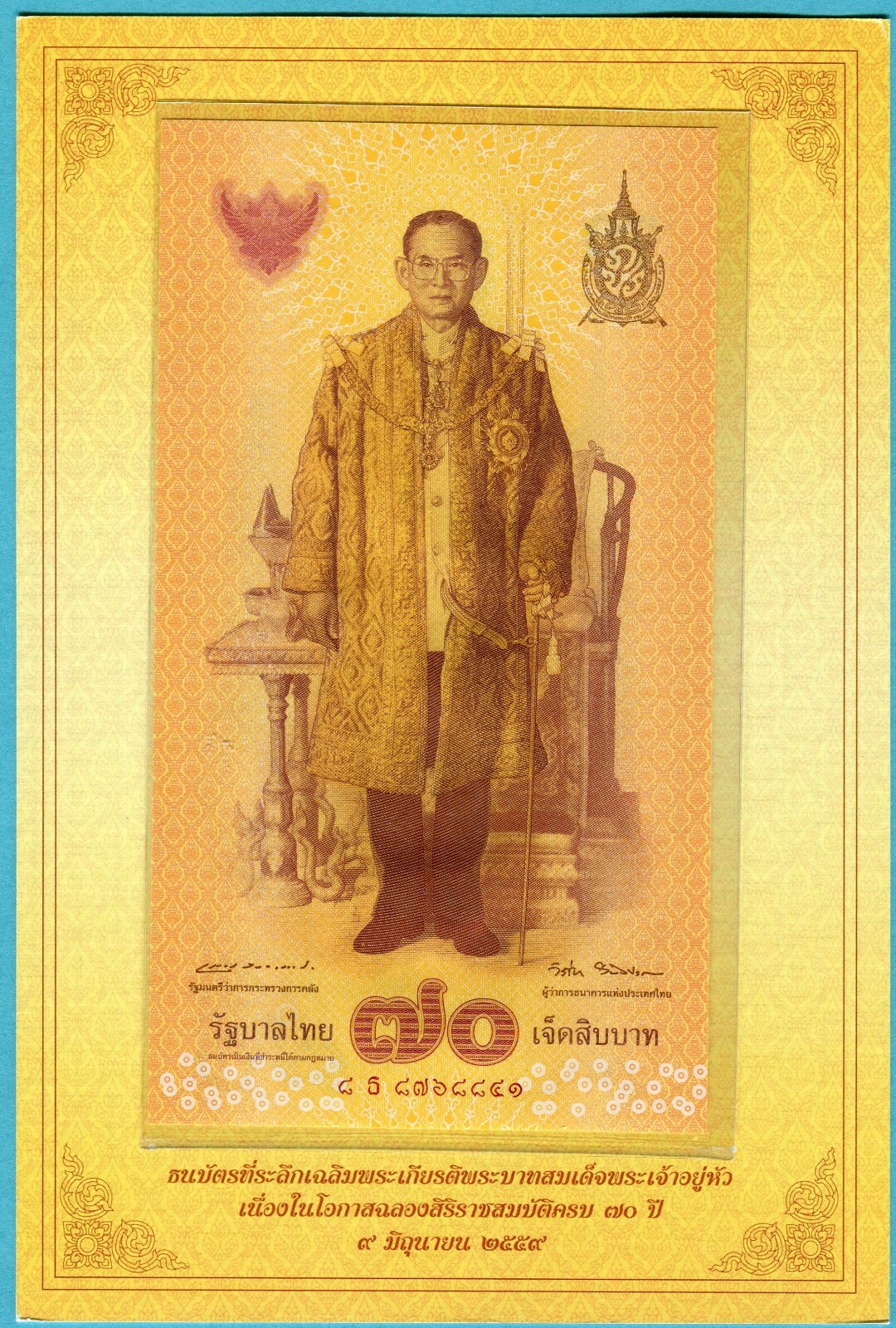 Thailand 70 Baht ND(2016) P128 UNC / Commemorative