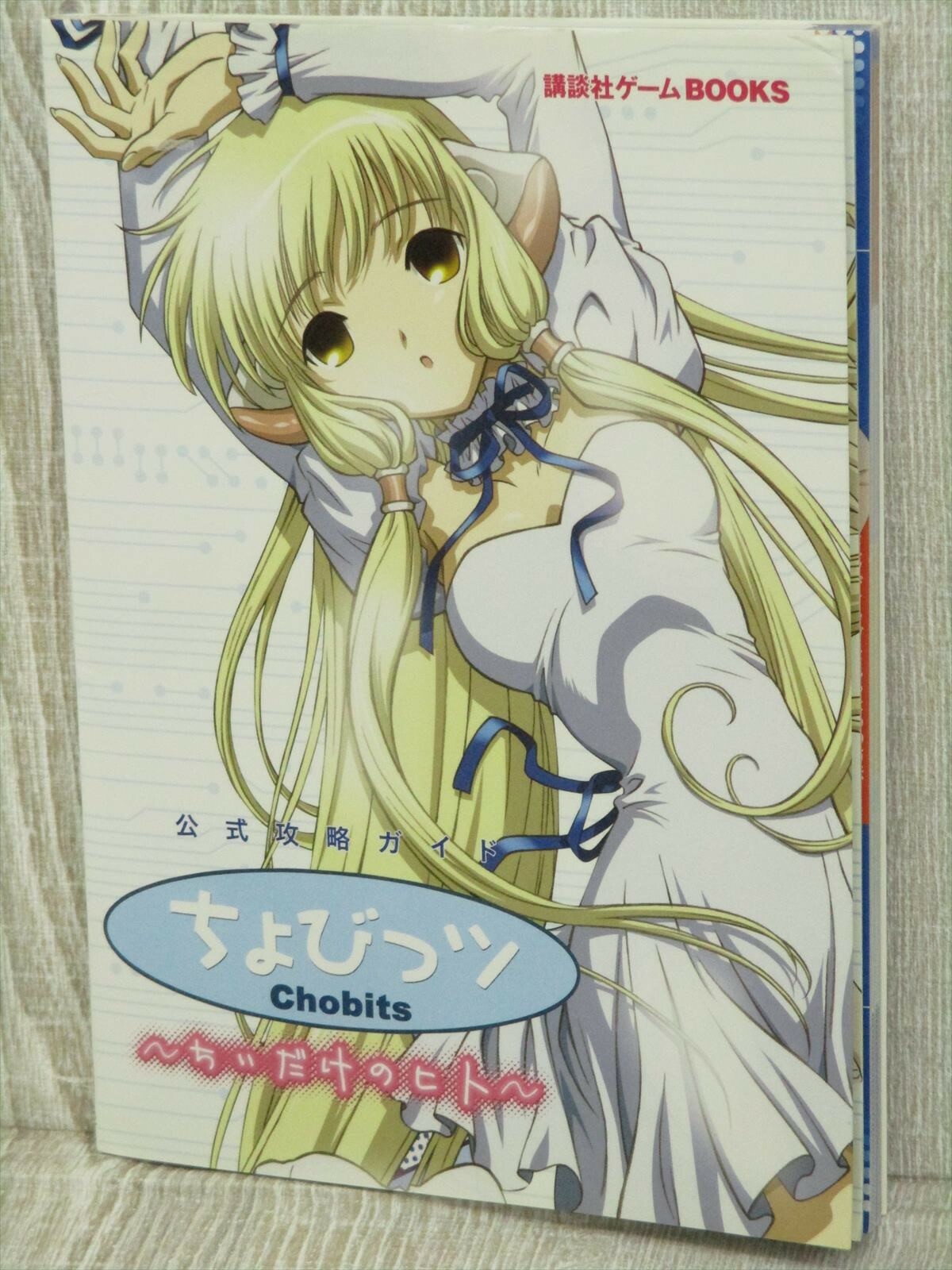 CHOBITS Chii Dake no Hito Official Guide Sony PS2 Japan Book 2003 KO00
