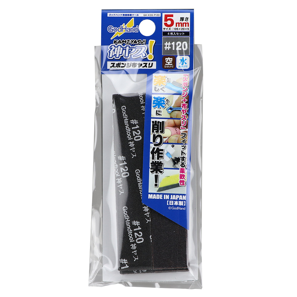 GodHand KAMIYASU 5MM #120 Sanding Stick for Model Kits (4 PIECES) GH-KS5-P120