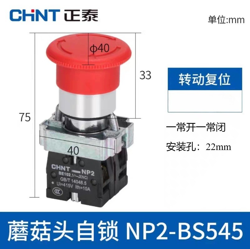 2PCS CHNT NP2-BS545 (1 normally open, 1 normally closed) mushroom head switch