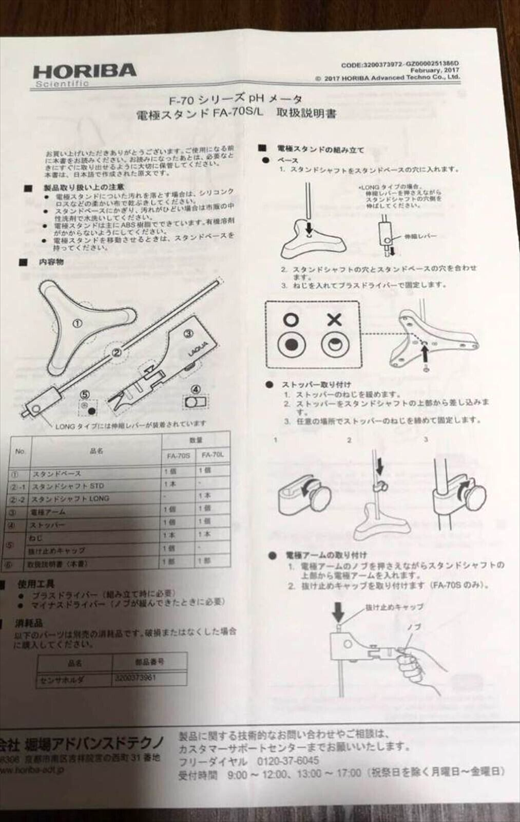 HORIBA LAQUA Standard Electrode Stand FA-70S