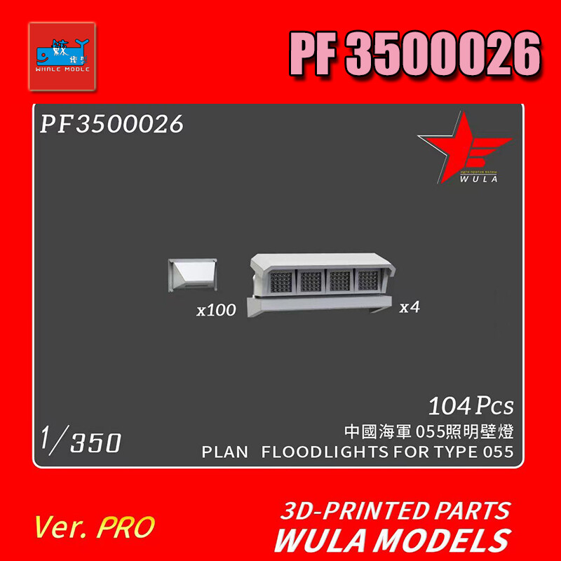 WULA MODELS PF3500026 1/350 PLAN FLOODLIGHTS FOR TYPE 055 3D PRINTED PARTS