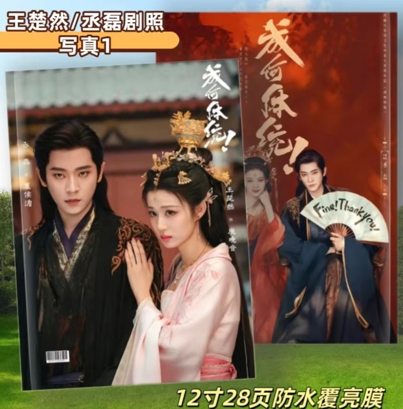 丞磊Cheng Lei Photo Album calendar 成何体统