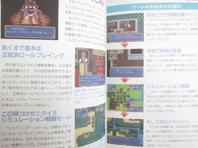 SHINING FORCE Great Intention Isan Guide w/CD Mega Drive Book 1992 Japan TK