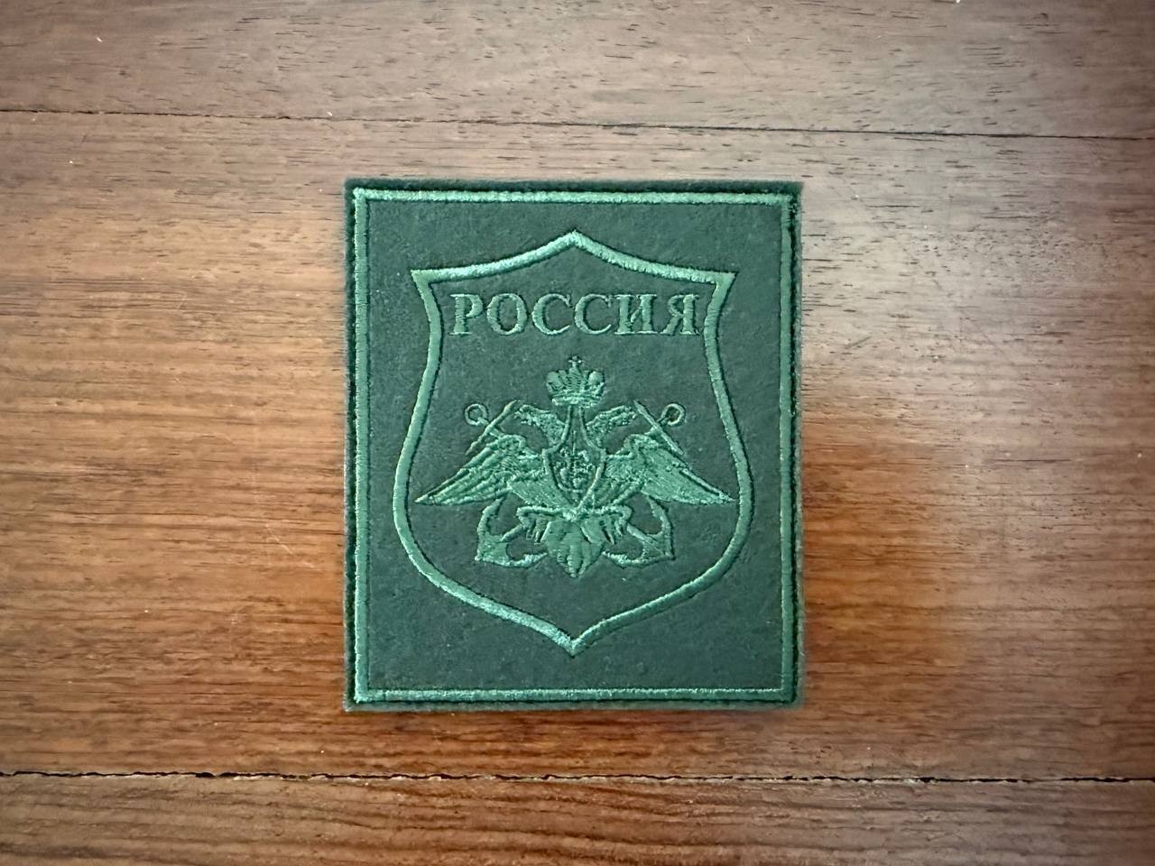 Russian Marine Naval Infantry - Field Military Patch