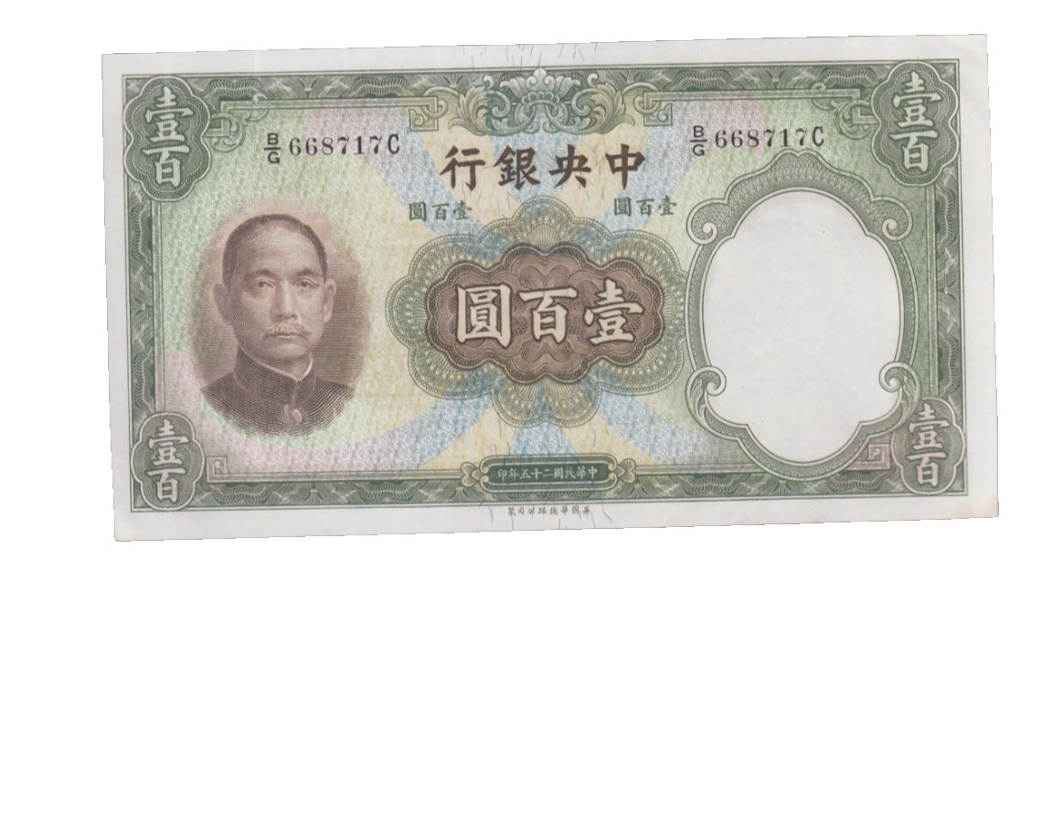 CHINA 1936 100 YUAN BANKNOTE P220a ABOUT  UNCIRCULATED CONDITION