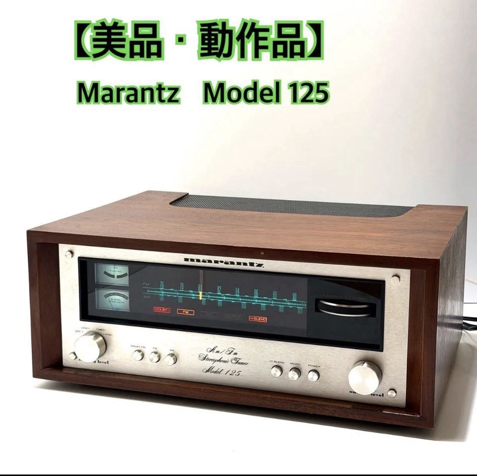 VINTAGE MARANTZ MODEL 125 AM/FM STEREO TUNER TESTED WORKING NICE SHAPE