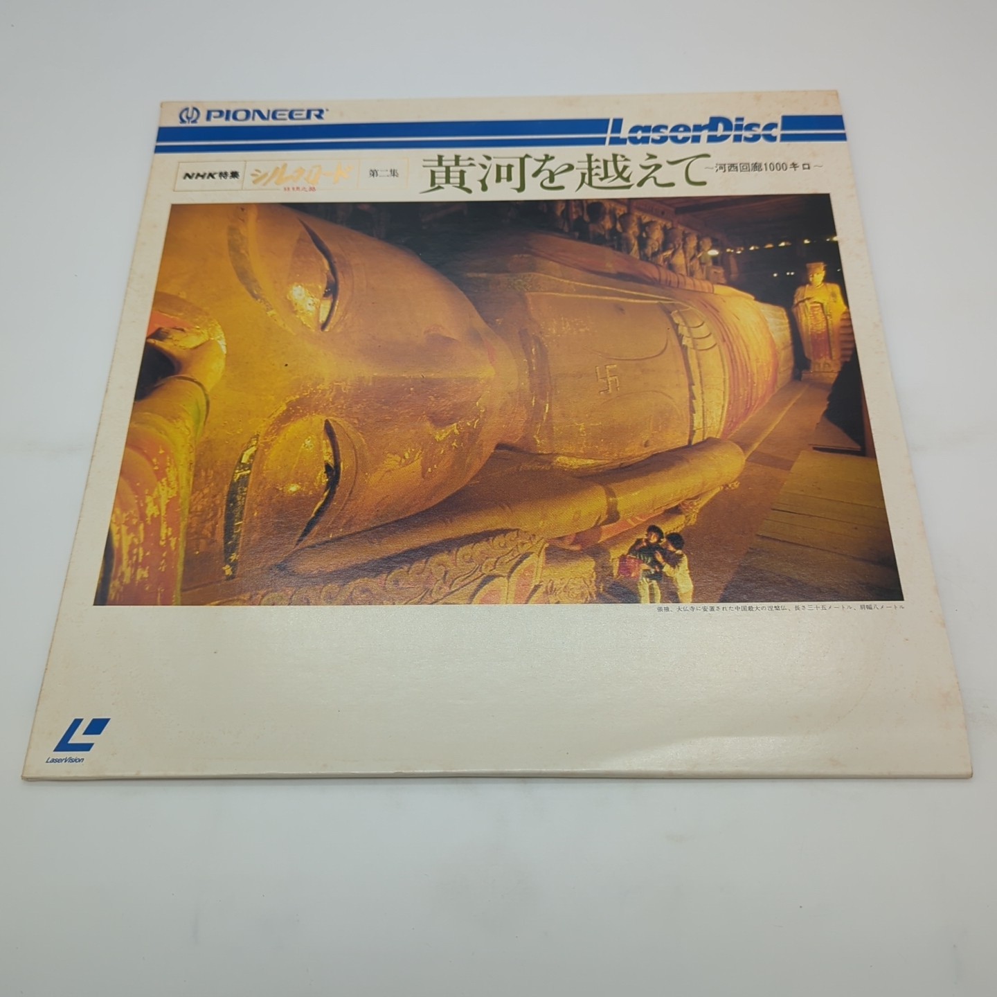 Silk Road Vol 2: A Thousand Kilometers Beyond The Yellow River DW009-22NH Laserd