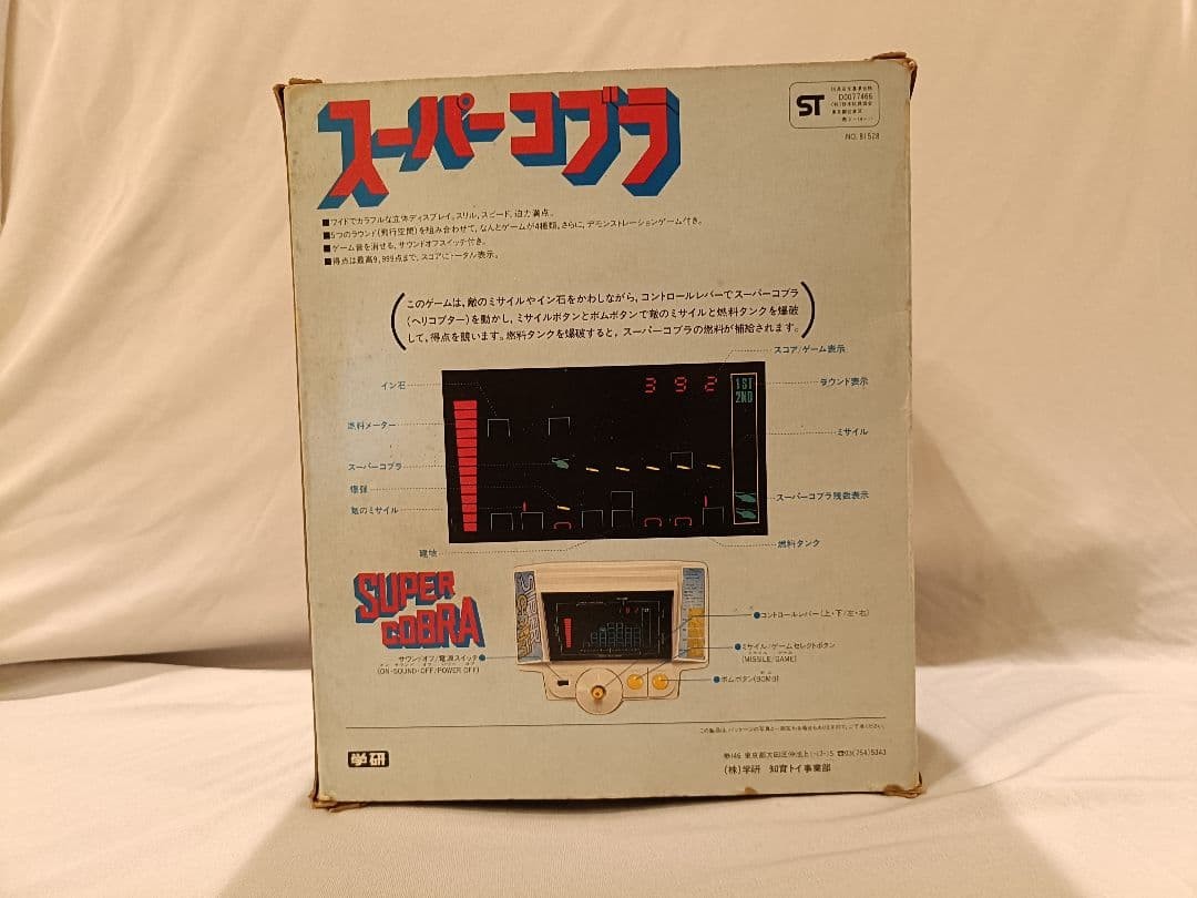 Gakken Super Cobra LSI Tabletop Electronic Game Tested Working