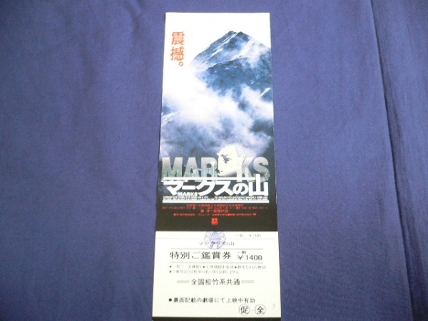 ticket stub ⑪ ticket Mark MountBKIIchiBKai MasaHagiwara