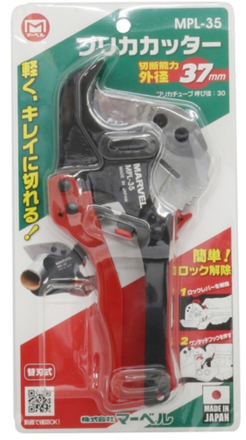 MARVEL PRECA TUBE CUTTER (FLEXIBLE METAL CONDUIT CUTTER) MPL-35
