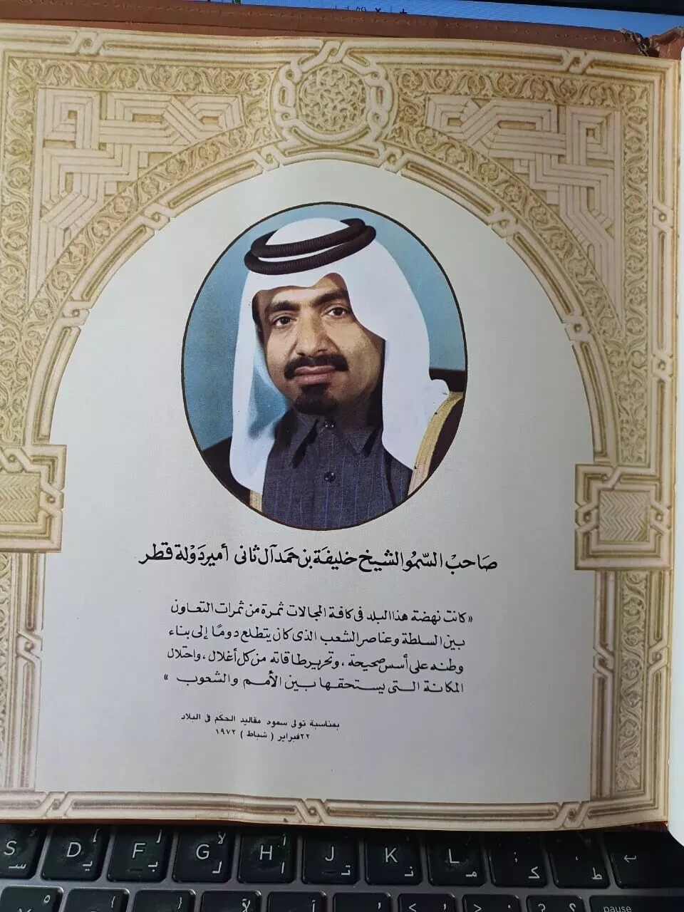 QATAR Office Note 1980 /Ministry of media / nice iinfo and pic for state of qata