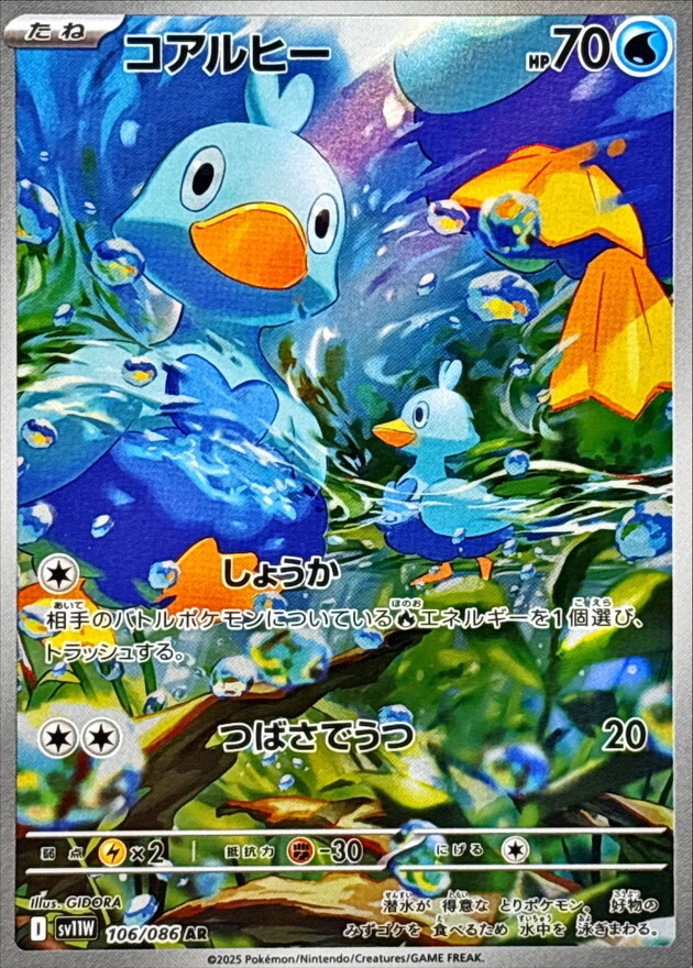 Ducklett AR 106/086 White Flare sv11W Pokemon Card Japanese [Near Mint]