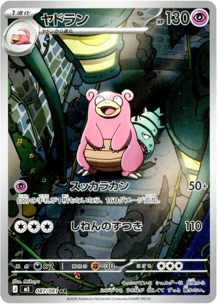 Pokemon Cards Game - Slowbro AR 087/081 M5 Abyss Eye Holo Japanese