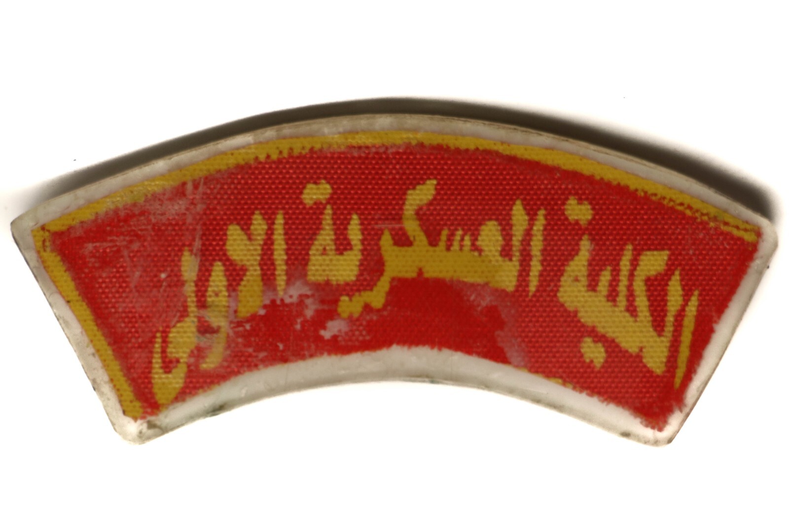 Iraq OIF / Desert Storm Bringback - Iraqi Military Academy Patch