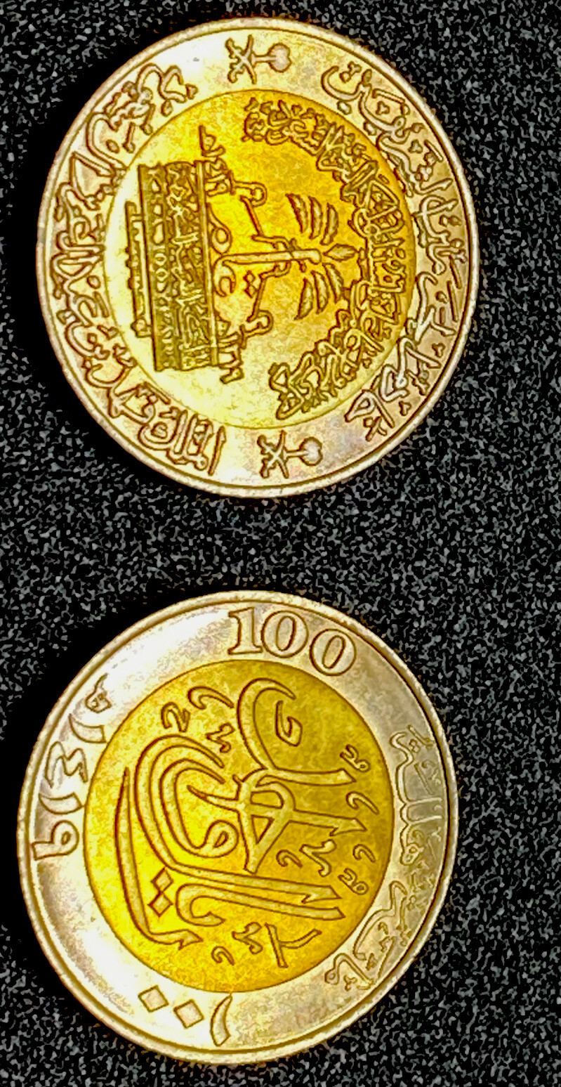 1999 Com 100 Halala Coin * 100th Anniversary of the Kingdom of Saudi Arabia *