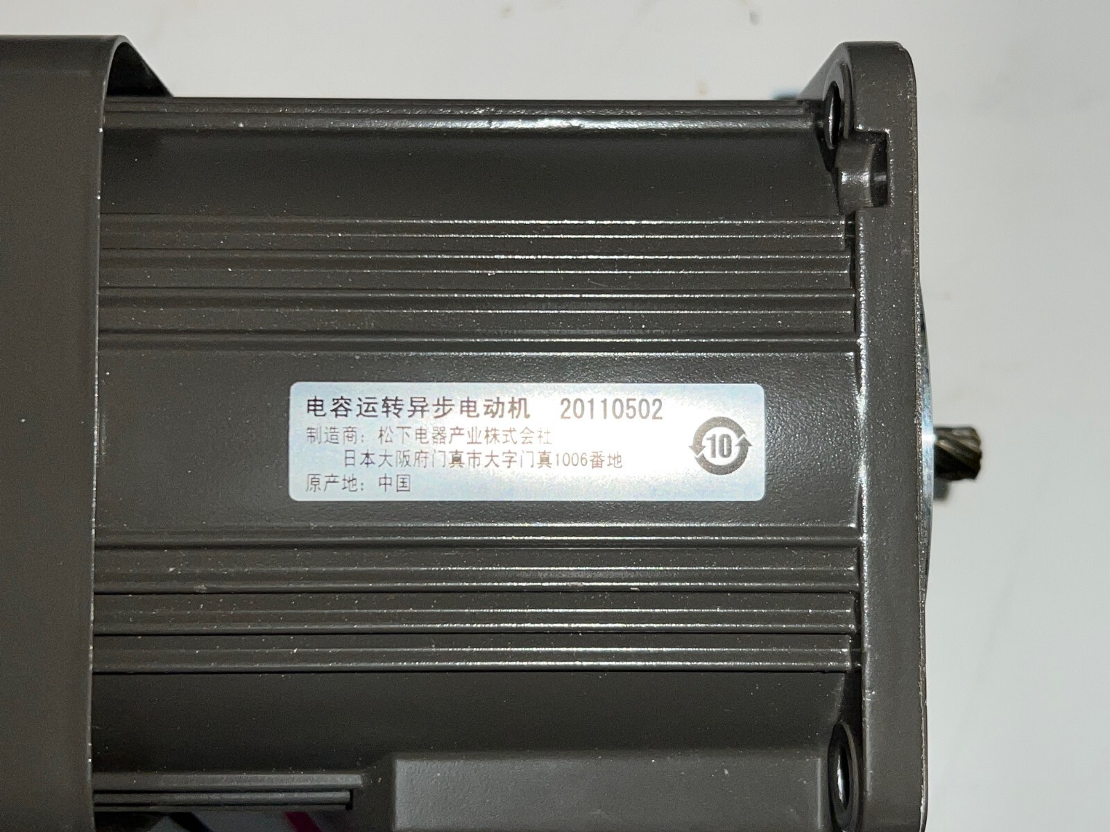 PANASONIC VARIABLE SPEED INDUCTION MOTOR M91Z90GV4GGA SINGLE PHASE 220/230 VOLT