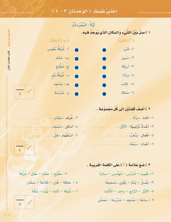 Arabic Between Your Hands: Level 1, Part 1 & 2 - العربية بين يديك - كتاب الطالب