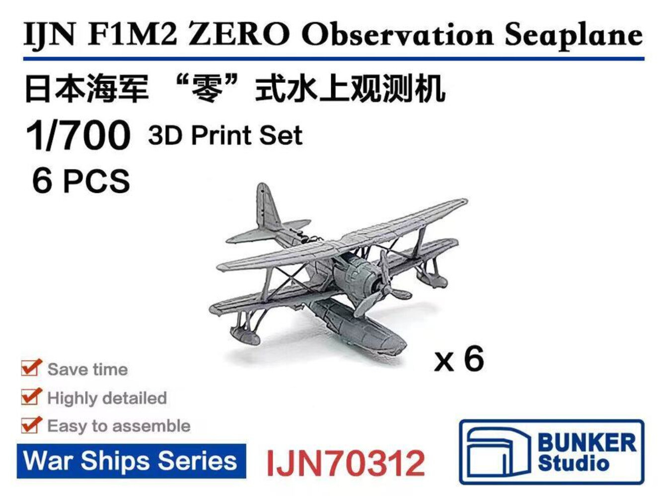 BUNKER Studio IJN70312 1/700 IJN F1M2 ZERO Observation Seaplane 3D Print Set