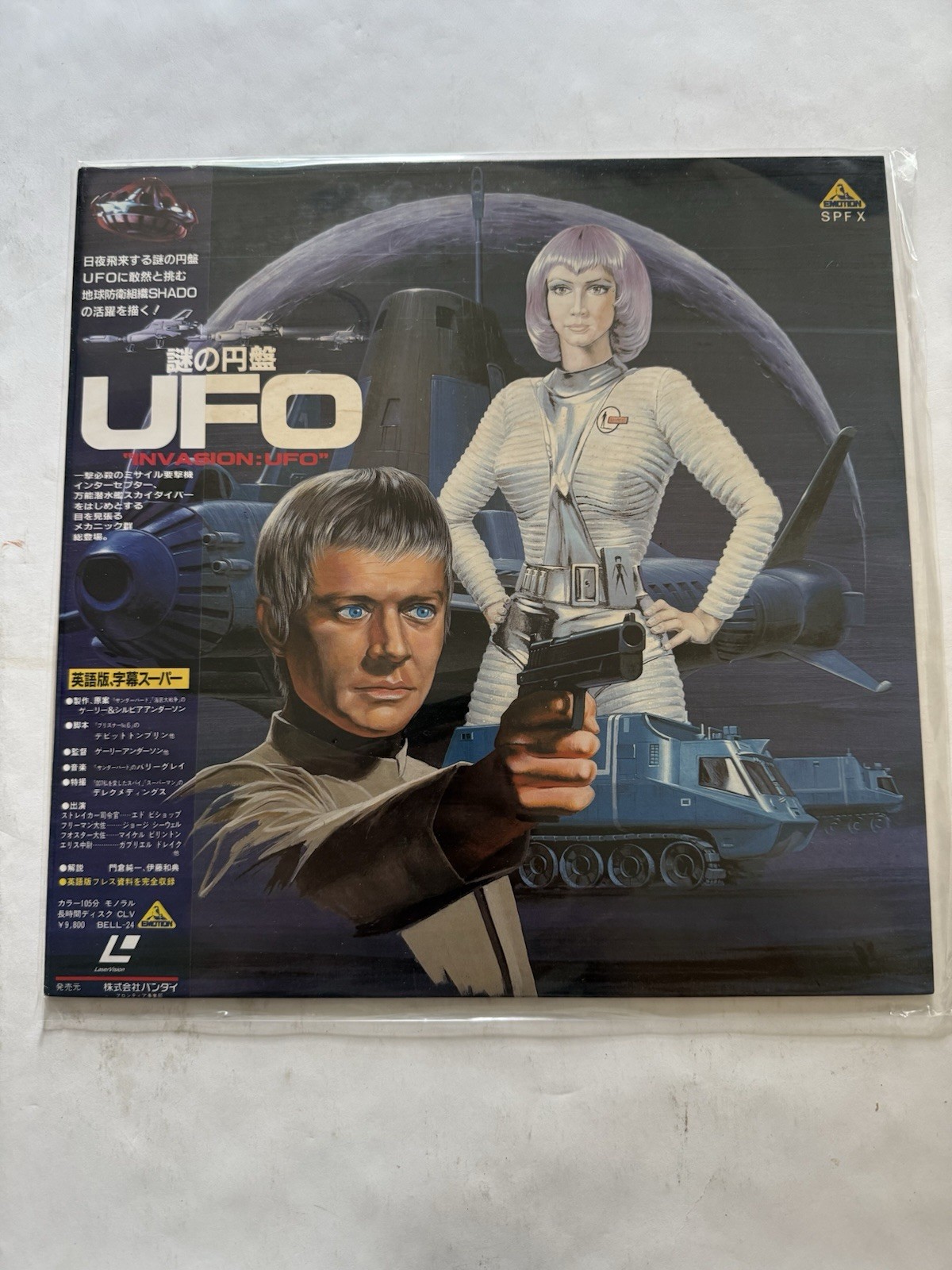 Invasion UFO 1980 Laserdisc LD Japan Gerry Anderson BELL-24 W/Obi & Insert Rare