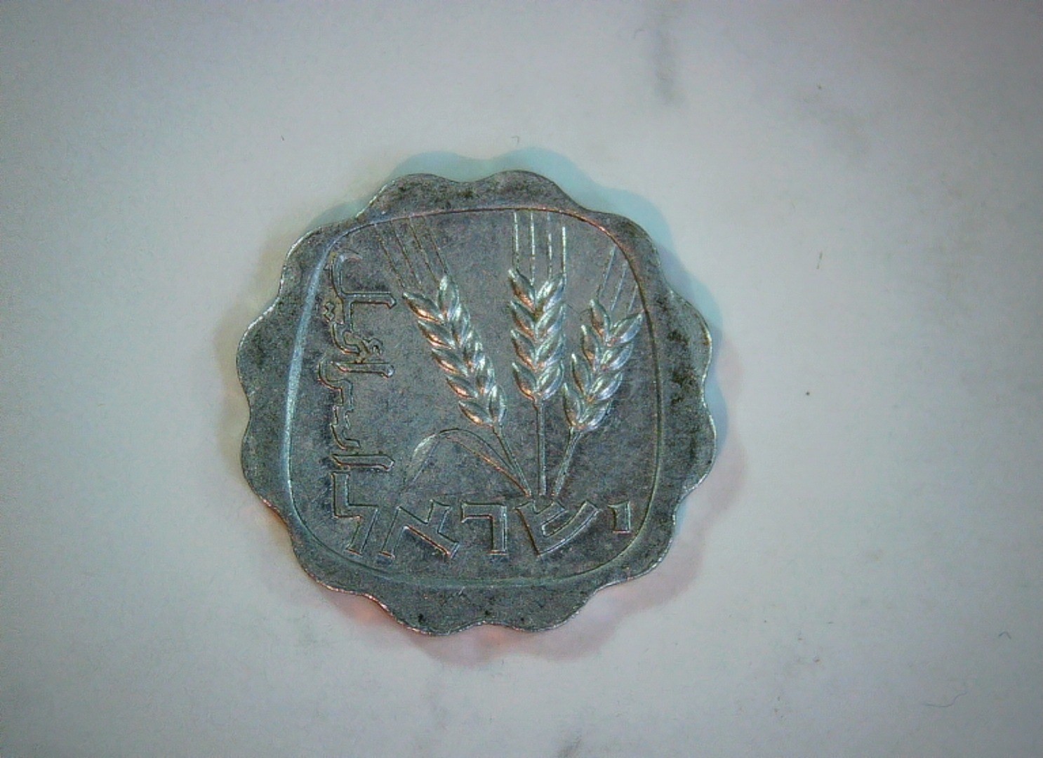 Israel 1 Agora Israel Agora (wheat ears / scalloped) Coin