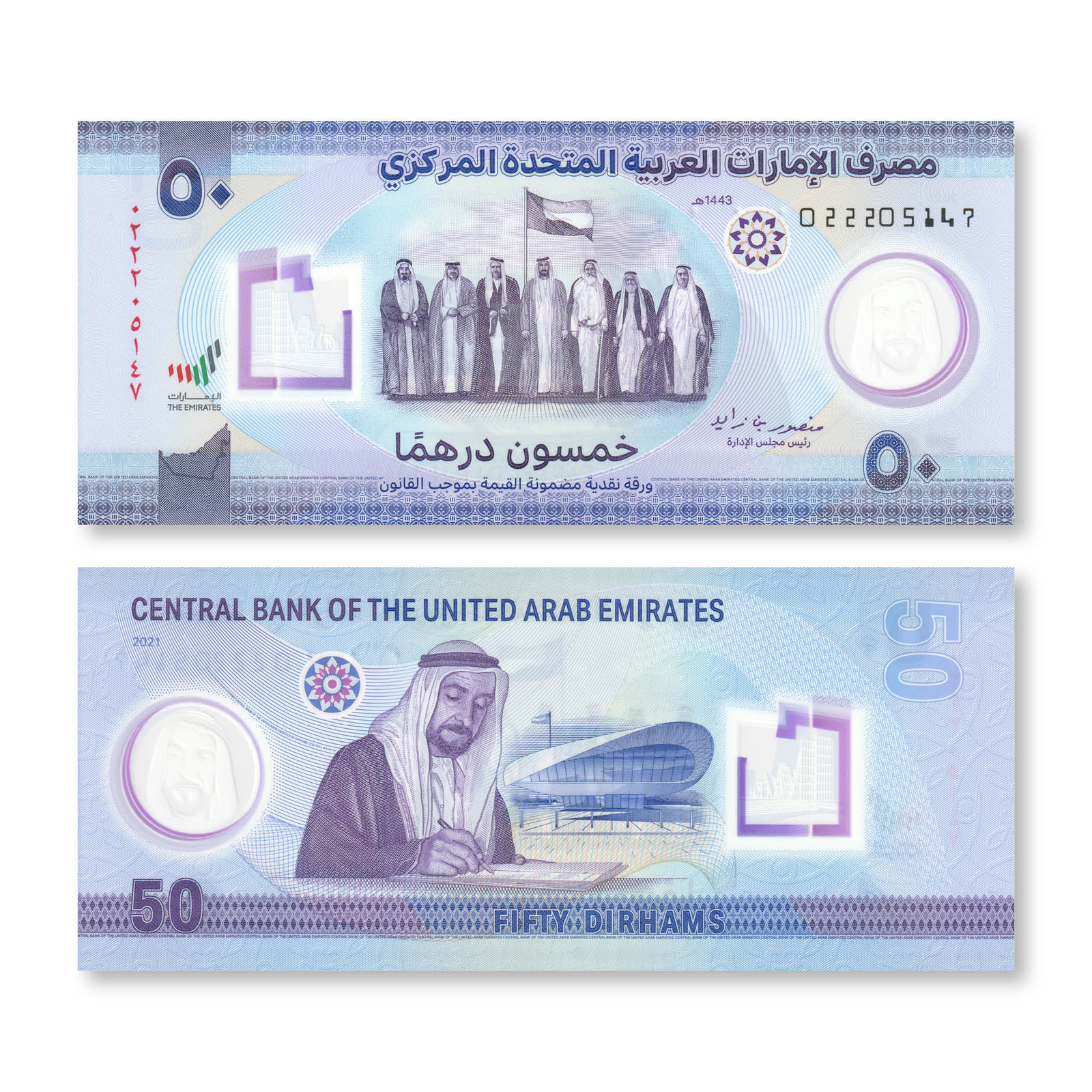 United Arab Emirates 50 Dirhams, 2021, B248a, UNC