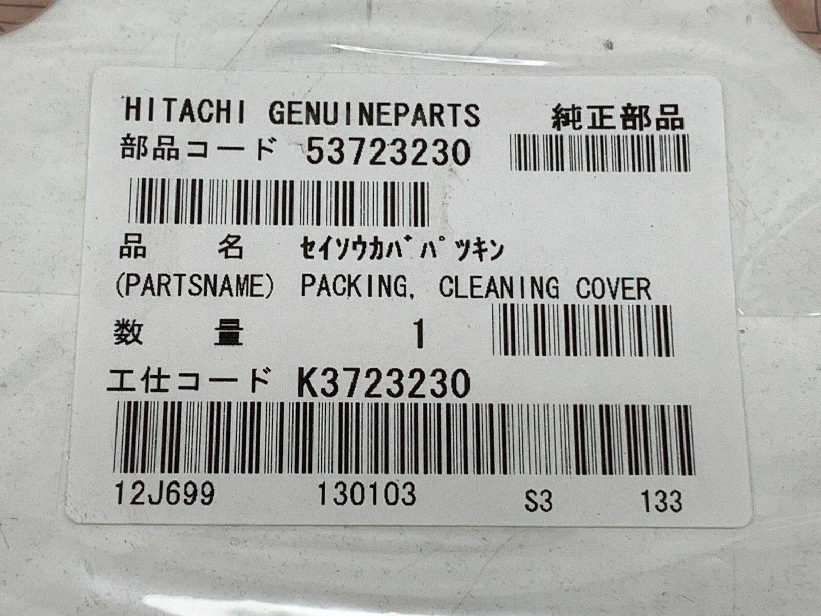 Hitachi Genuine OEM Part 53723230 Packing, Cleaning Cover Gasket K3723230