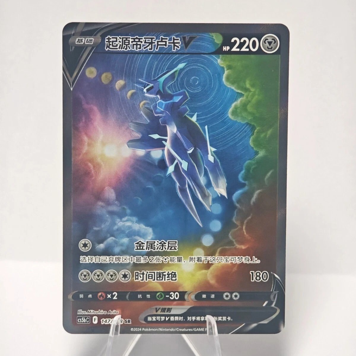Origin Forme Dialga V SR CS5bC-147/128 Pokemon Card Chinese Holo NM