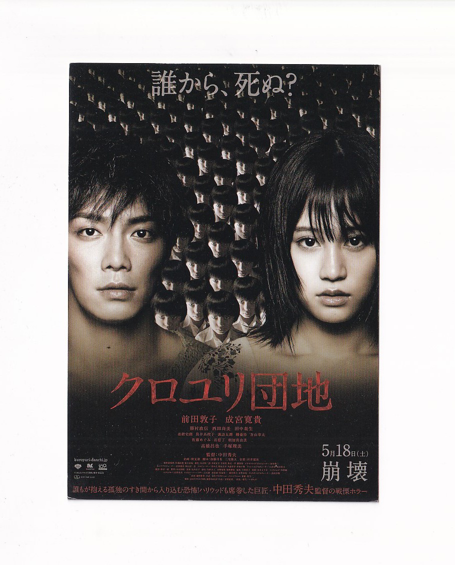 Press preview Atsuko Maeda HirokiarimiyKuroyuri Danchi HideoBKata