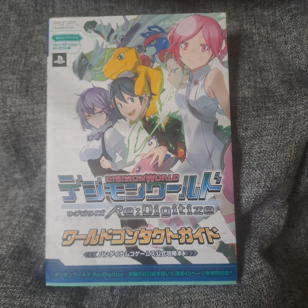 DigimWorld Redigitize World Contact PlayStatiPortable Edition