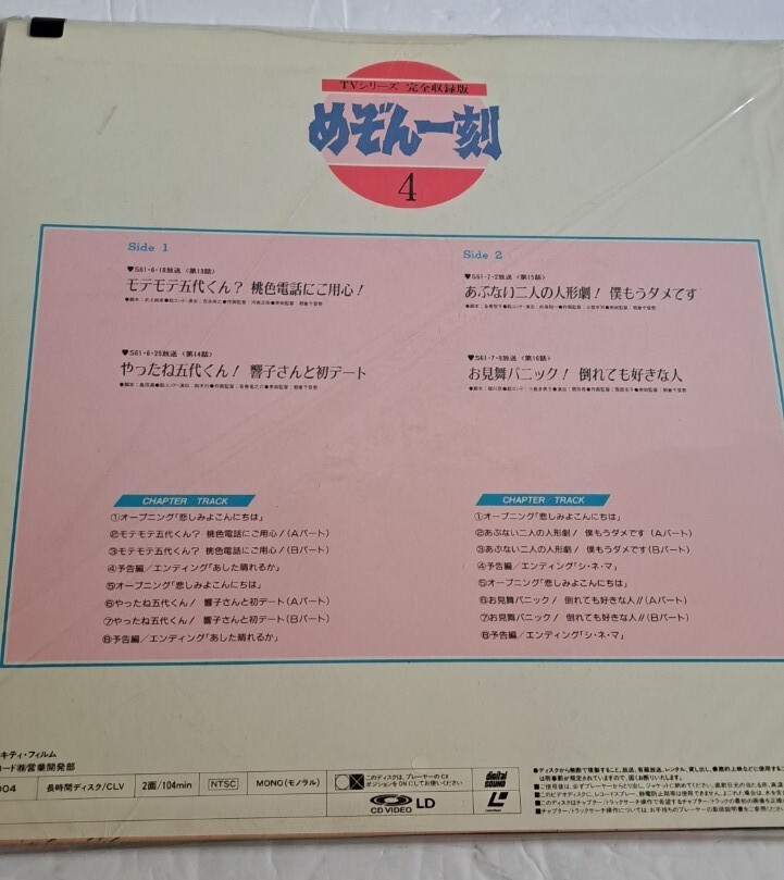 Maison Ikkoku 4 Laserdisc