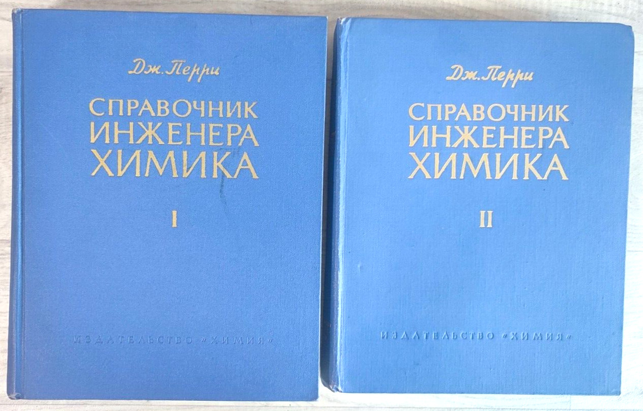 1969 Chemical Engineer's Handbook Perry Technology Manual set of 2 Russian books
