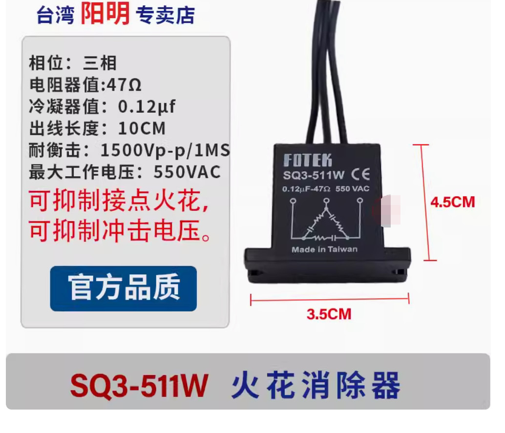 1PC New FOTEK Spark eliminator SQ3-511W #LL