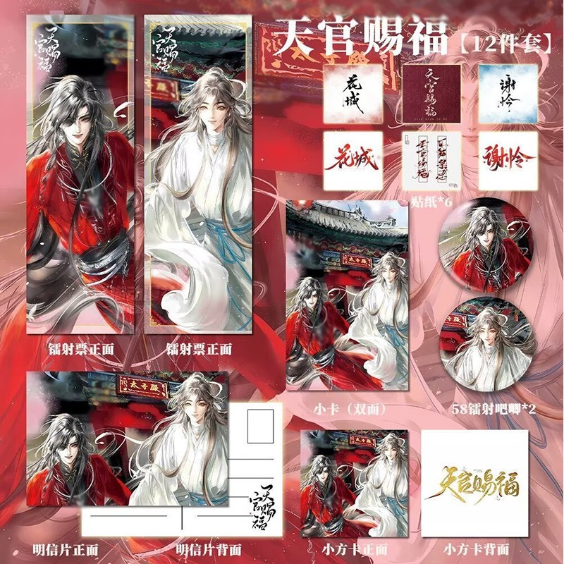 Tian Guan Ci Fu Xie Lian Hua Cheng Postcard Card Badge Stickers 12pcs