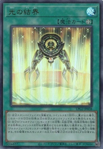 Light Barrier LPG2-JP038 Ultra Rare Limited Pack GX: Ra Yellow Yugioh Japanese