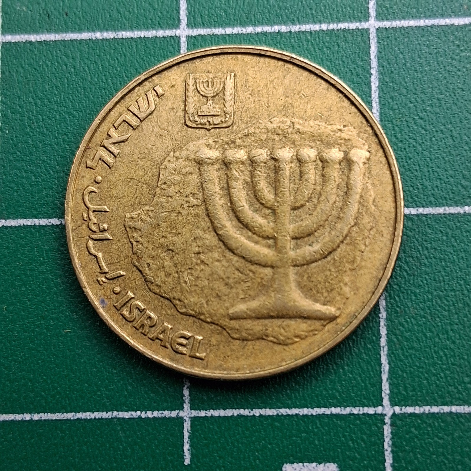 Israel 10 Agorot Menorah / Geometric Square Aluminum-Bronze Coin