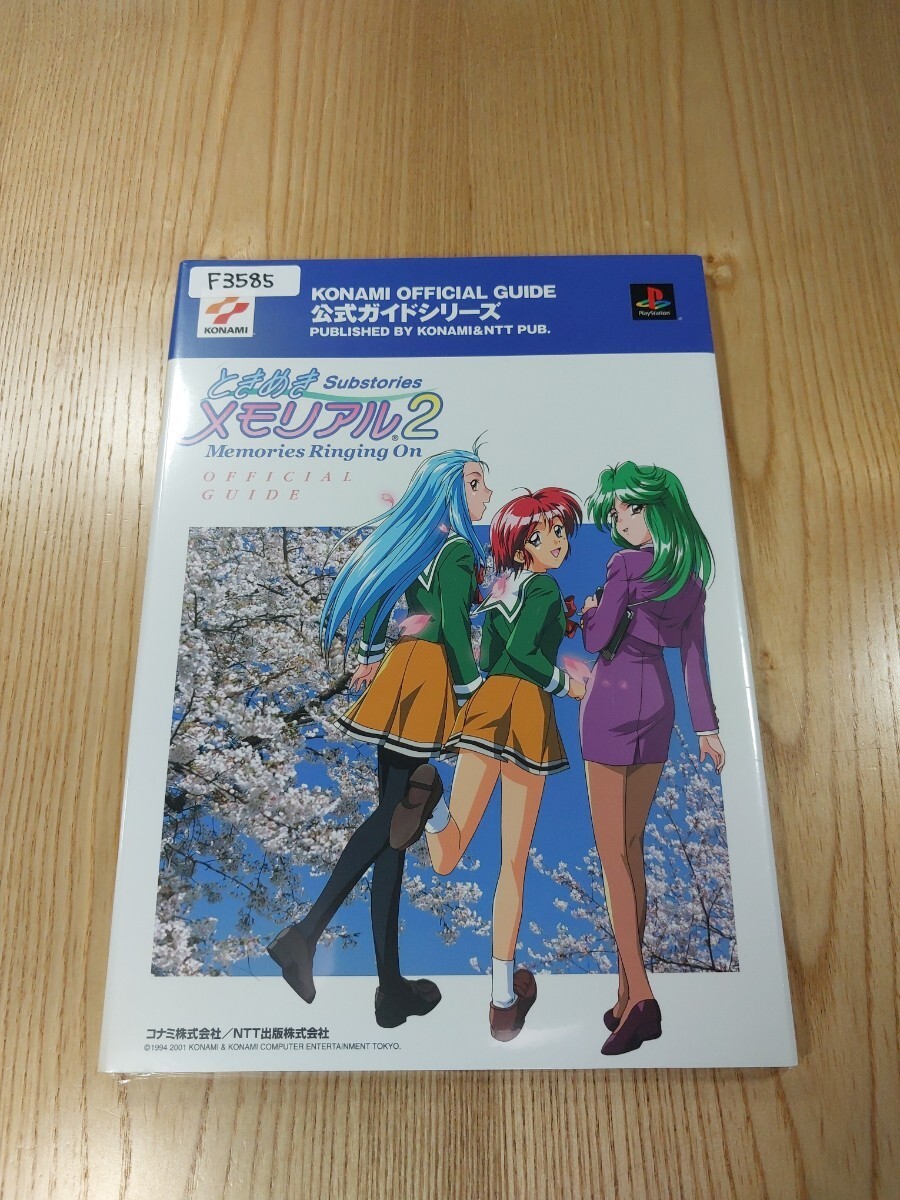 Tokimeki Memorial 2 Substories Memories Ringing On PS1 Book Free Shipping