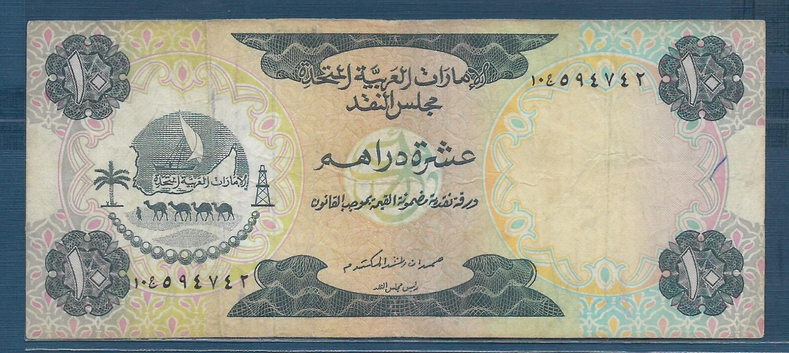 United Arab Emirates 10 Dirhams, 1973, P 3, VF