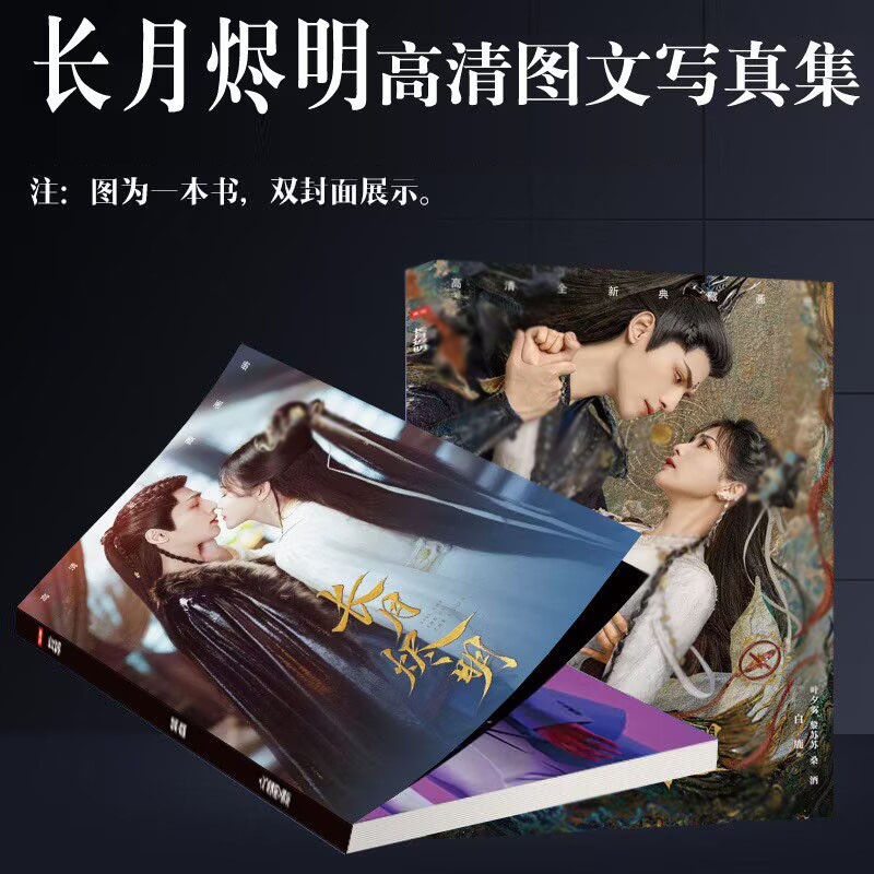 Till The End of The Moon Luo Yunxi Tan Taijin Bai Lu Li Susu Book Photo Album