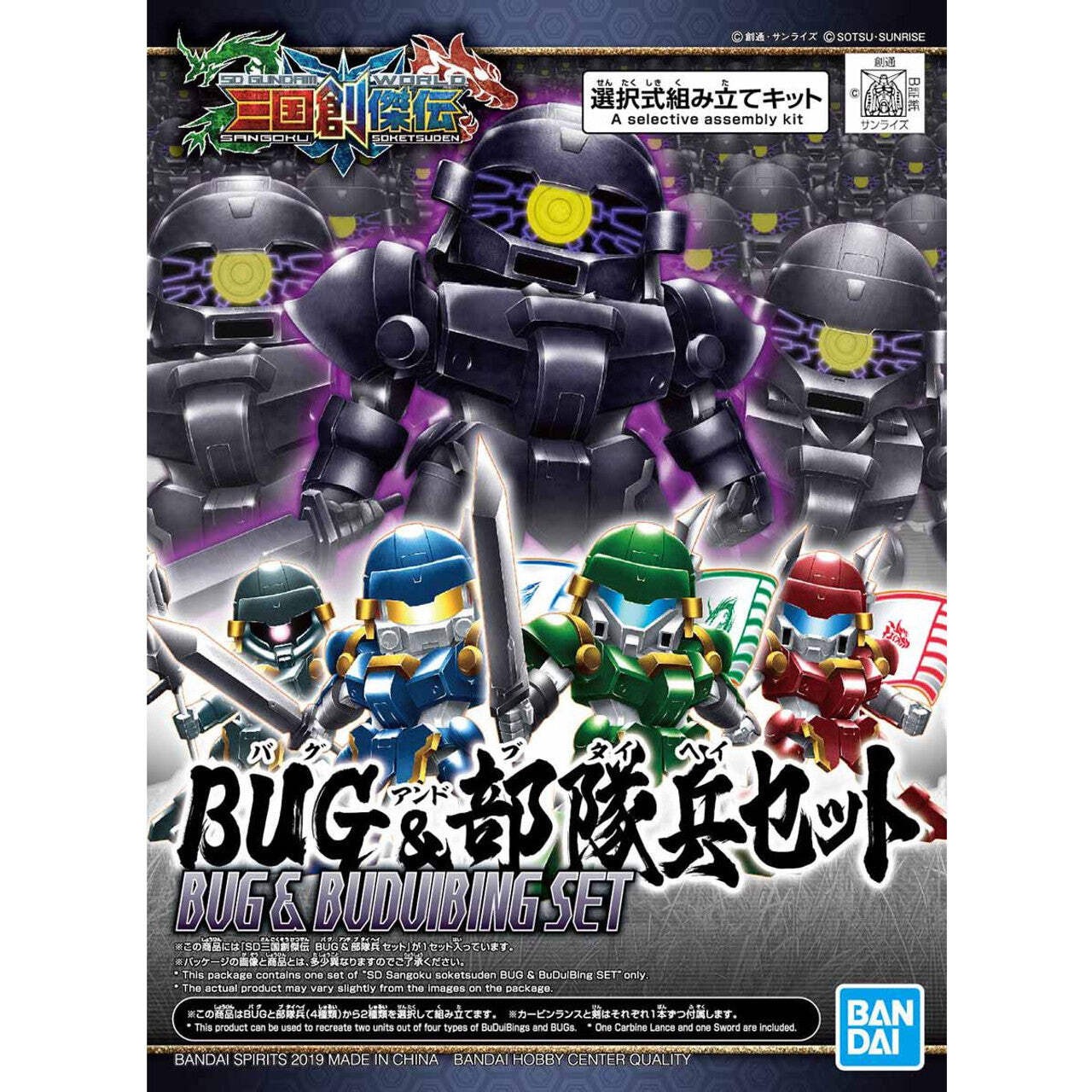 Bandai #28 Bug & Bu Dui Bing 'SD Sangoku Soketsuden', Bandai Spirits SD (4 Inch
