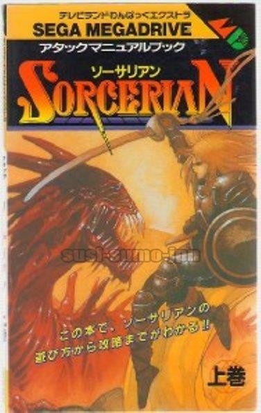 SORCERIAN GUIDE BOOK SEGA MEGA DRIVE MD JAPAN