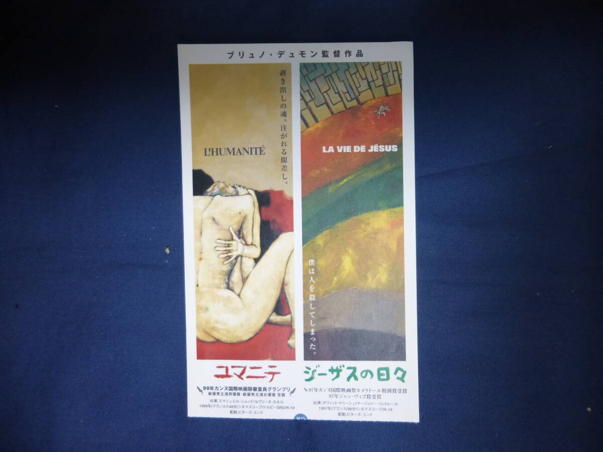 22ticket stub Humanité Days Jesus BruDumont L'humanitLVie de Jsus